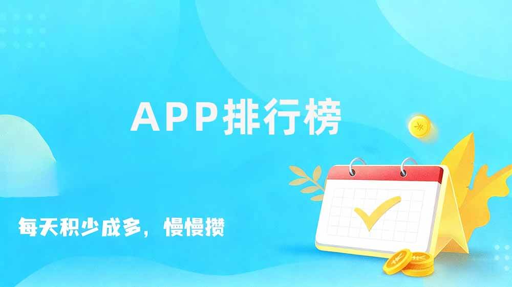 做任务赚钱平台排行榜图标